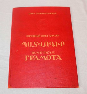 Герой СоцТруда + ПВС АрмянскойССР +документы, ИНТЕРЕСНЫЕ!!!