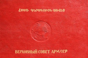 Герой СоцТруда + ПВС АрмянскойССР +документы, ИНТЕРЕСНЫЕ!!!
