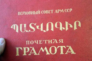 Герой СоцТруда + ПВС АрмянскойССР +документы, ИНТЕРЕСНЫЕ!!!