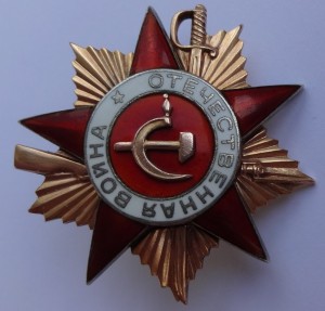 ОВ 1 степень !!!