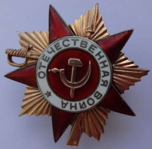 ОВ 1 степень !!!