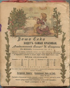 Детская литература. Журнал Светлячокъ 1909 год.