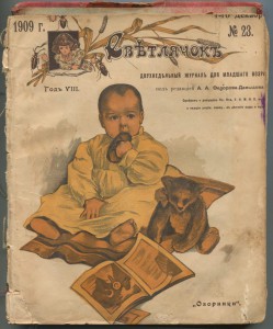 Детская литература. Журнал Светлячокъ 1909 год.