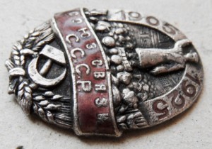 R Союз связи СССР 1905-1925 редкий!