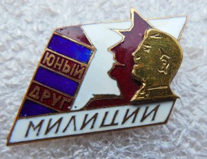Юный Друг Милиции