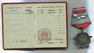 Октябрьская Революция № 27513