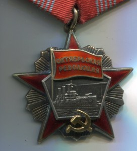 Октябрьская Революция № 27513