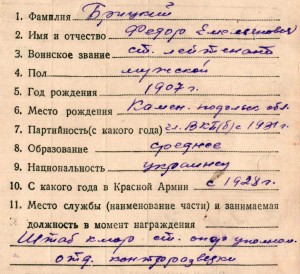 ОВ II ст.  =  СМЕРШ ВМФ  =