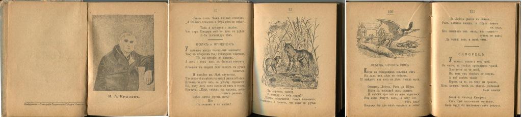 Басни И.А. Крылова 1919 год