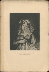 Остафьевский архив князей Вяземских~1913