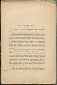 Остафьевский архив князей Вяземских~1913