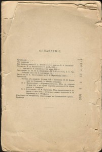 Остафьевский архив князей Вяземских~1913