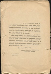 Остафьевский архив князей Вяземских~1913