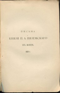 Остафьевский архив князей Вяземских~1913