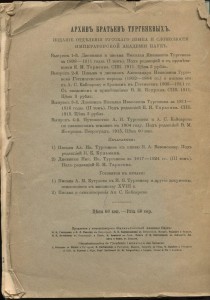 Путешествие Тургеньева и Кайсарова в 1804г.