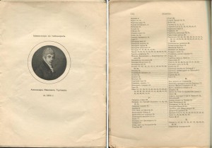 Путешествие Тургеньева и Кайсарова в 1804г.
