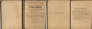 Практический указатель способов золочения, серебрения.1900 г