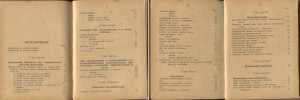 Практический указатель способов золочения, серебрения.1900 г