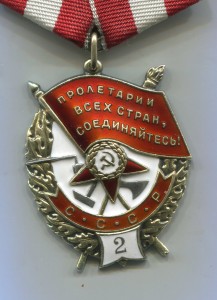 БКЗ второго награждения № 22894
