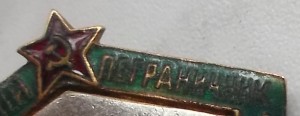 Отличный пограничник.