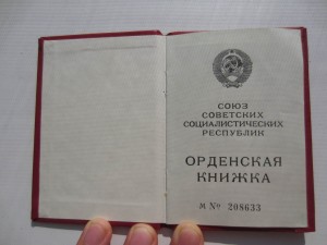 Орденская книжка Горбачев чистая не заполненная