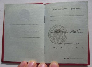Орденская книжка Горбачев чистая не заполненная