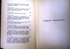 Записки губернатора