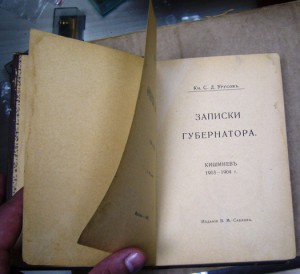 Записки губернатора