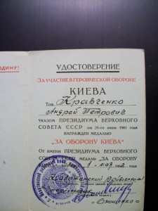 За оборону Киева 1962 г.