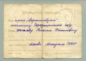 Поздравительное ПИСЬМО -Шахтеру