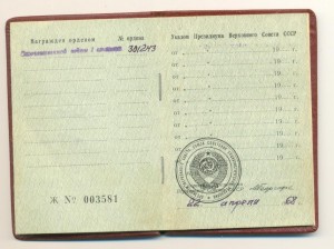 ОВ 1 ст. № 301243 с доком, награждение 1968 года.