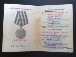 Япония, Кенигсберг - военкомат