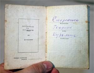Кз №735085 с доком 1944г., док 1945г! не дорого!