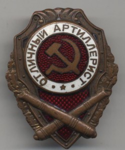 Артиллерист ГДР