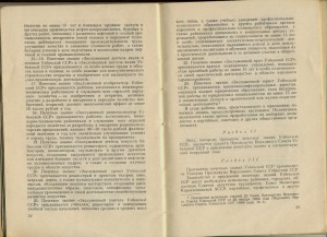 Положение о почетных званиях Уз.ССР.