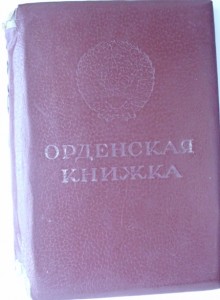 Боевая слава 3 степень с док . на Молдована
