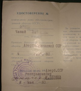 Комплект Чапая