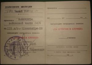 Комплект Чапая