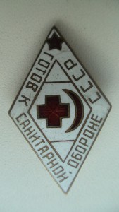 Ромб "Готов к санитарной обороне"