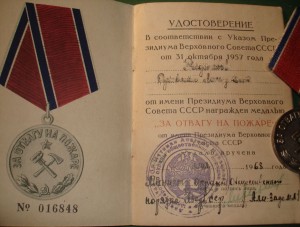 Комплект пожарника