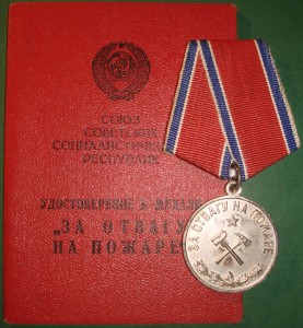 Комплект пожарника