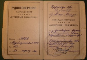 Комплект пожарника