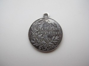 За спасание погибавших Н2