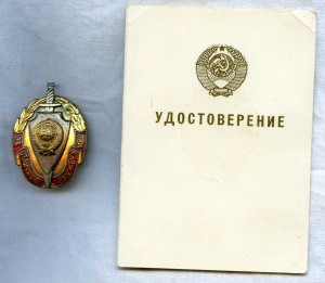За отличную службу в МВД с уд-нием