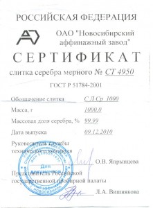 Слиток серебра 1 кг 999,9 пробы!