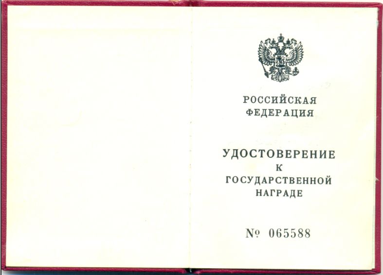 За отвагу №2767 - перехОдная: ЛЮКС в коробке с документом.