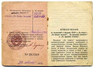 Док на медаль Нахимова.