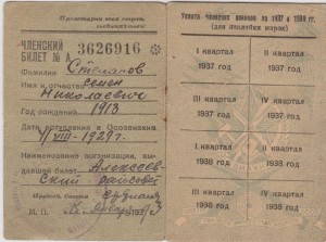 ОСОАВИАХИМ 1929 г. Степанов С.Н.+документ