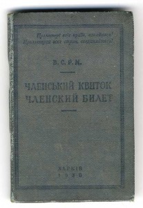 1930 Союз Рабочих Металлистов ВСРМ членская книжка