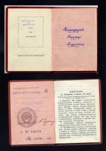 Комплект на Никифорова участника ВОВ